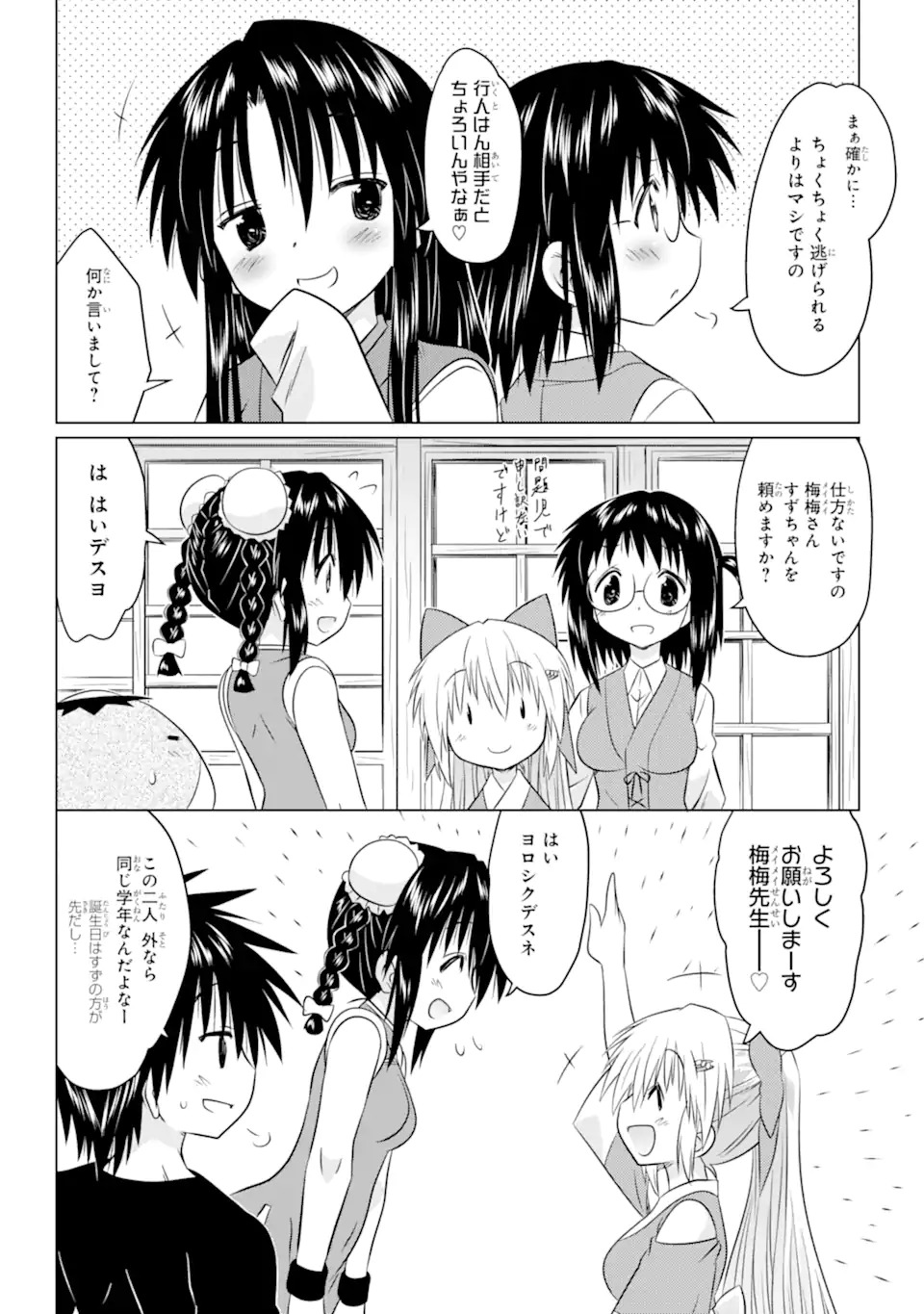 ながされて藍蘭島 Chap 255 - Next Chap 256
