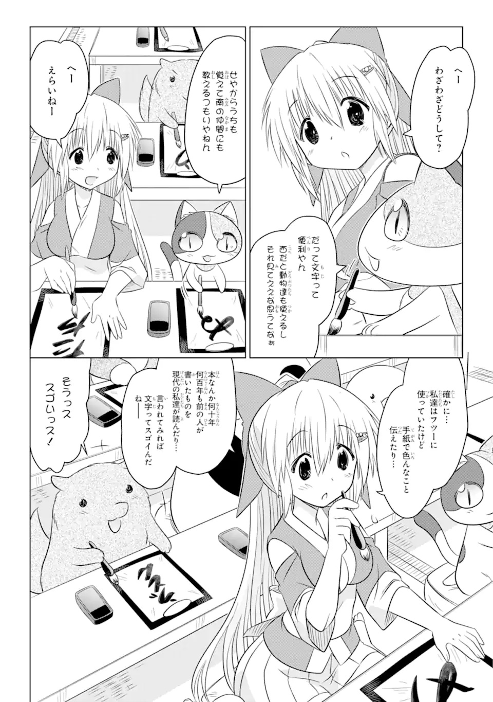 ながされて藍蘭島 Chap 255 - Next Chap 256