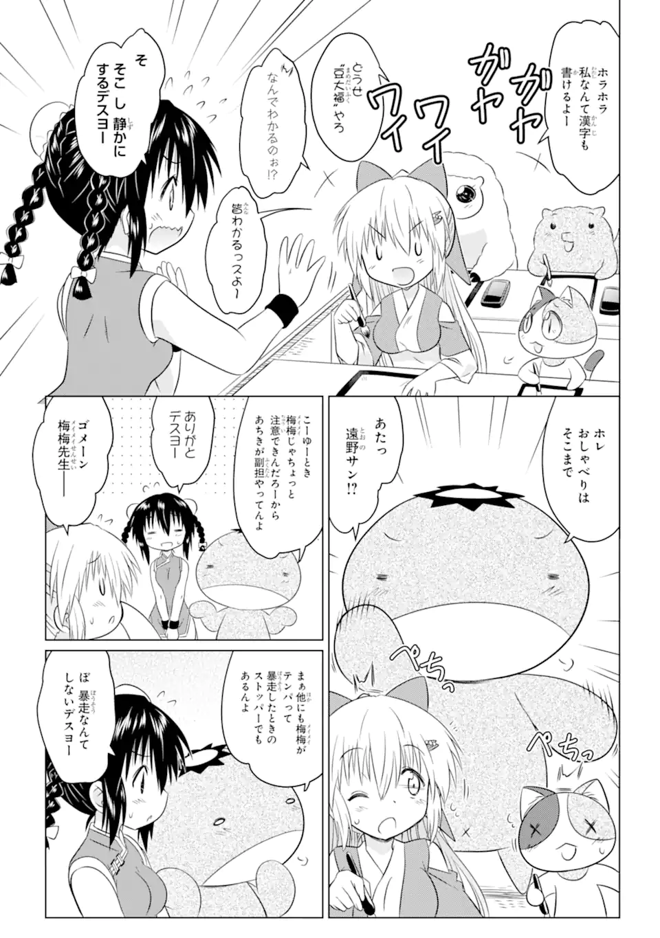 ながされて藍蘭島 Chap 255 - Next Chap 256