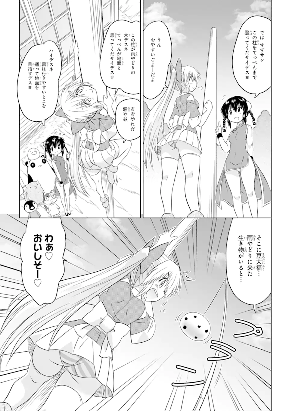 ながされて藍蘭島 Chap 255 - Next Chap 256