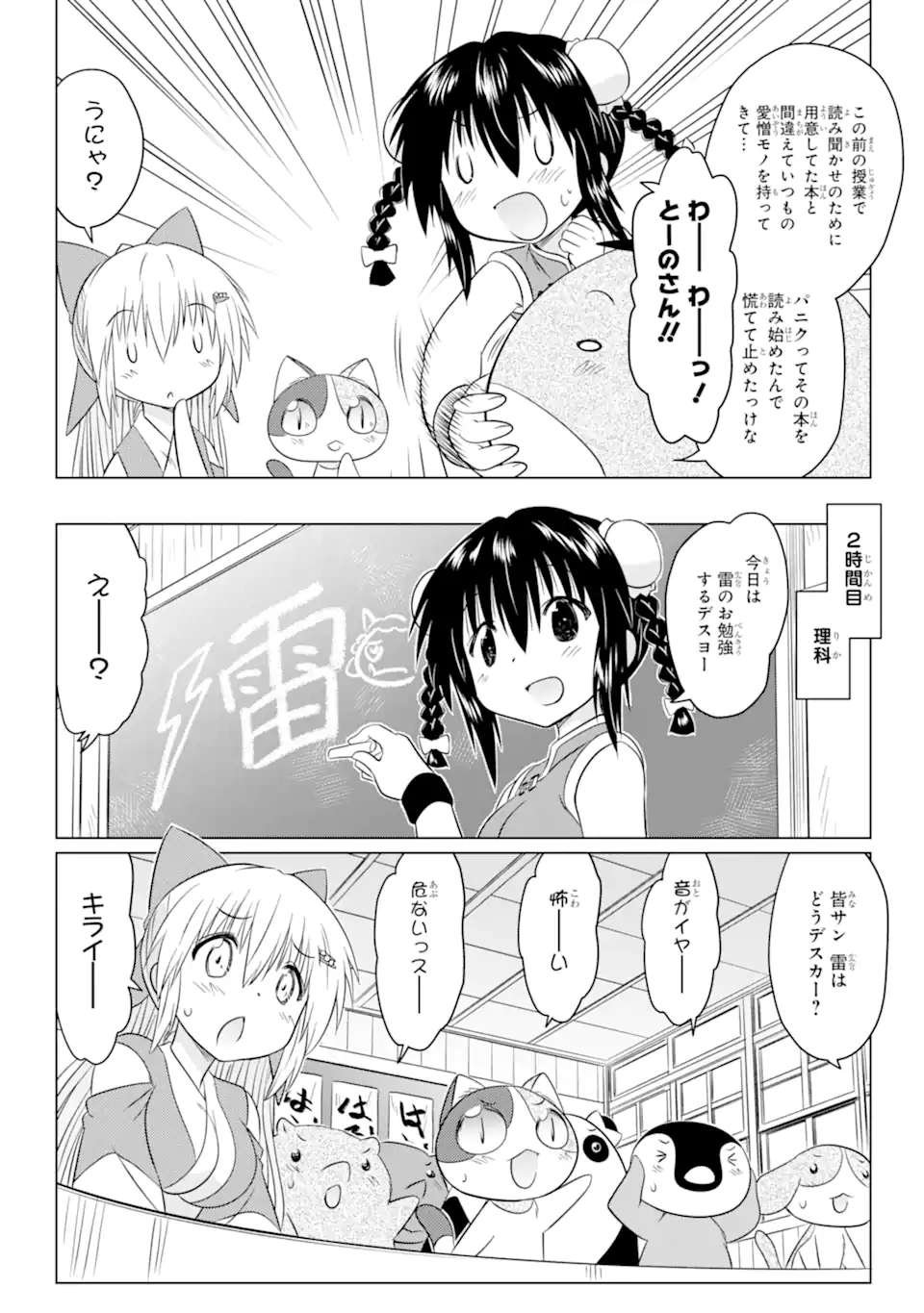 ながされて藍蘭島 Chap 255 - Next Chap 256