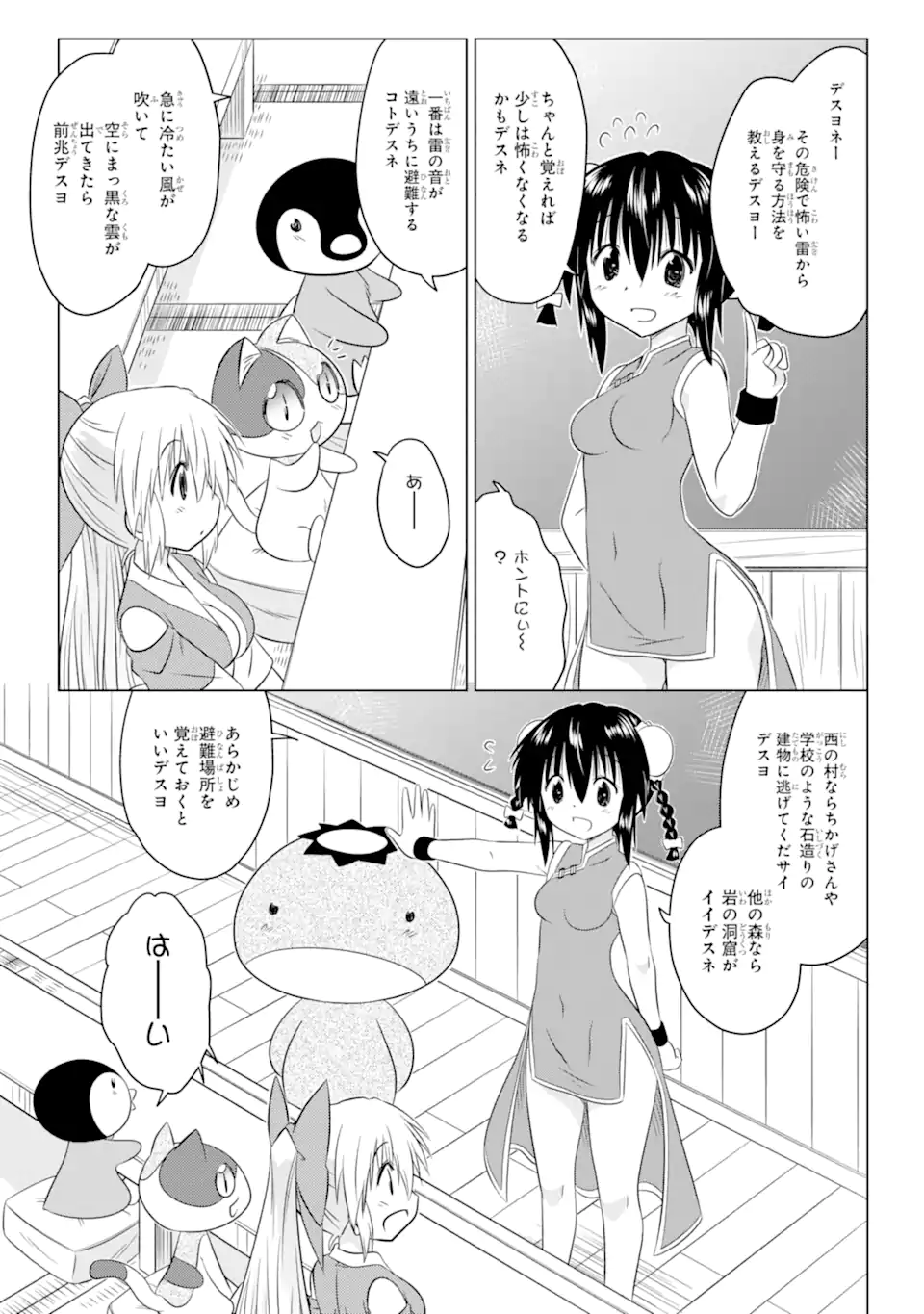ながされて藍蘭島 Chap 255 - Next Chap 256