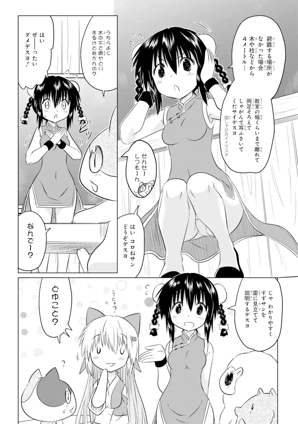 ながされて藍蘭島 Chap 255 - Next Chap 256