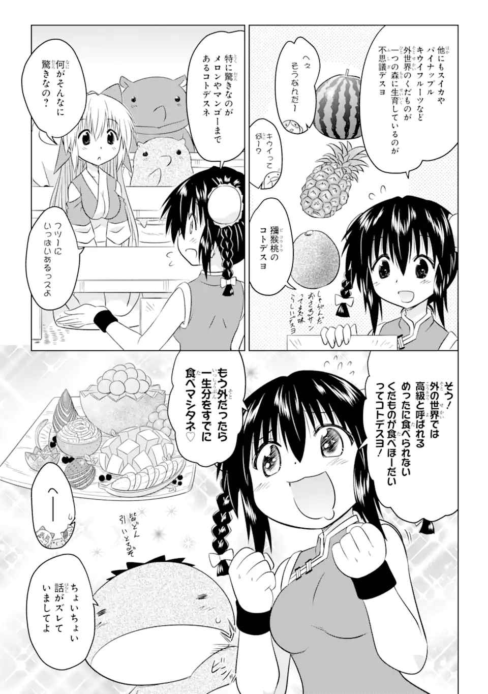 ながされて藍蘭島 Chap 255 - Next Chap 256