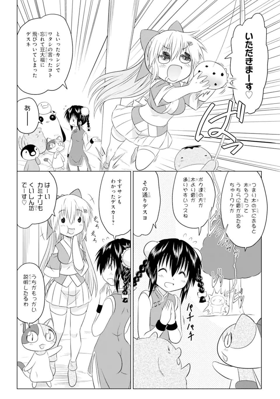 ながされて藍蘭島 Chap 255 - Next Chap 256