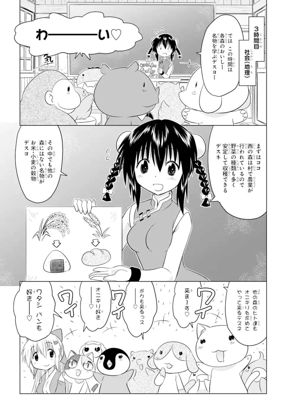 ながされて藍蘭島 Chap 255 - Next Chap 256