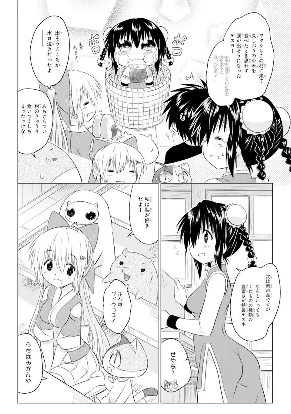 ながされて藍蘭島 Chap 255 - Next Chap 256