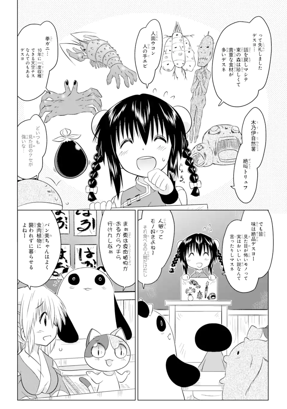 ながされて藍蘭島 Chap 255 - Next Chap 256