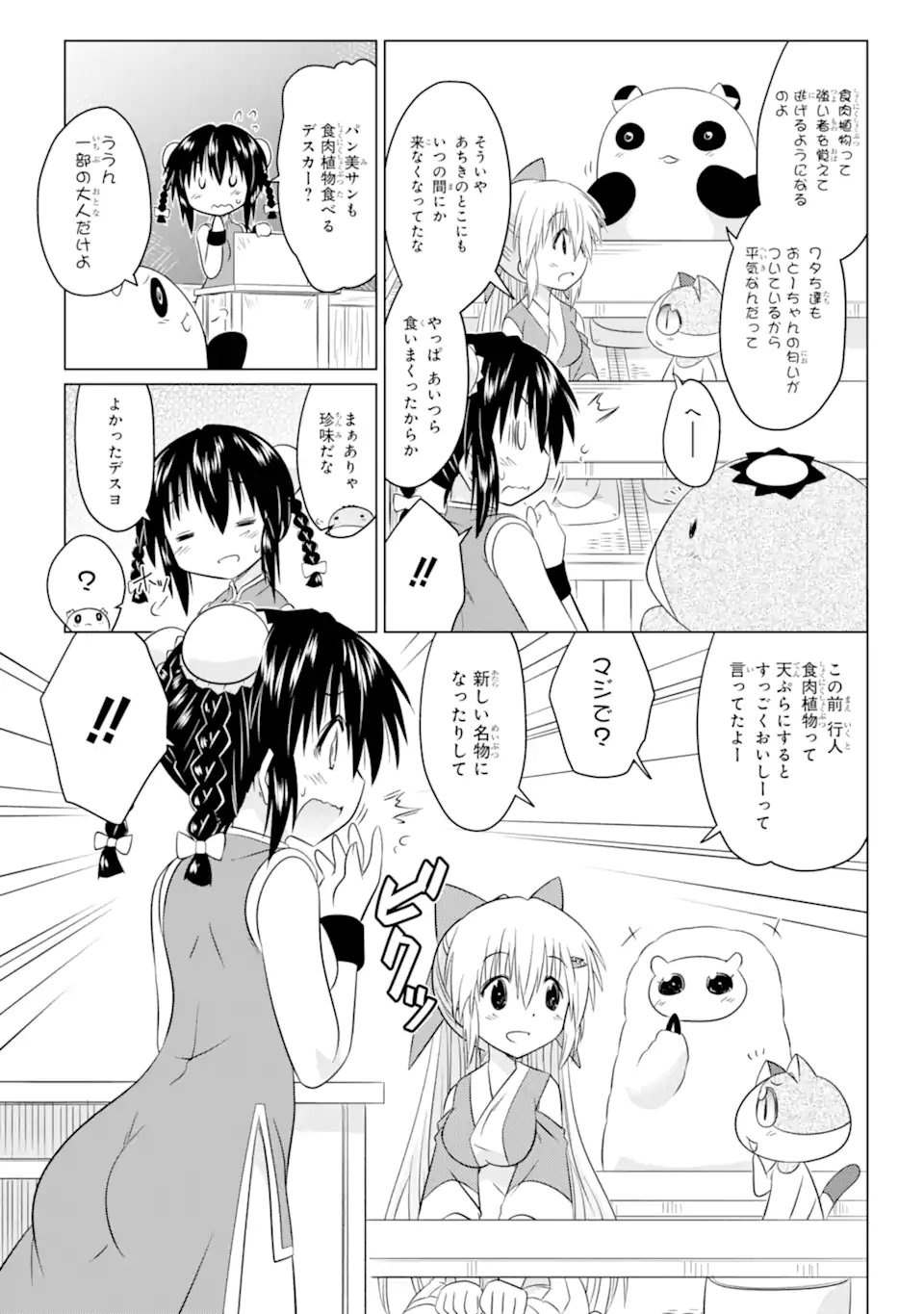 ながされて藍蘭島 Chap 255 - Next Chap 256