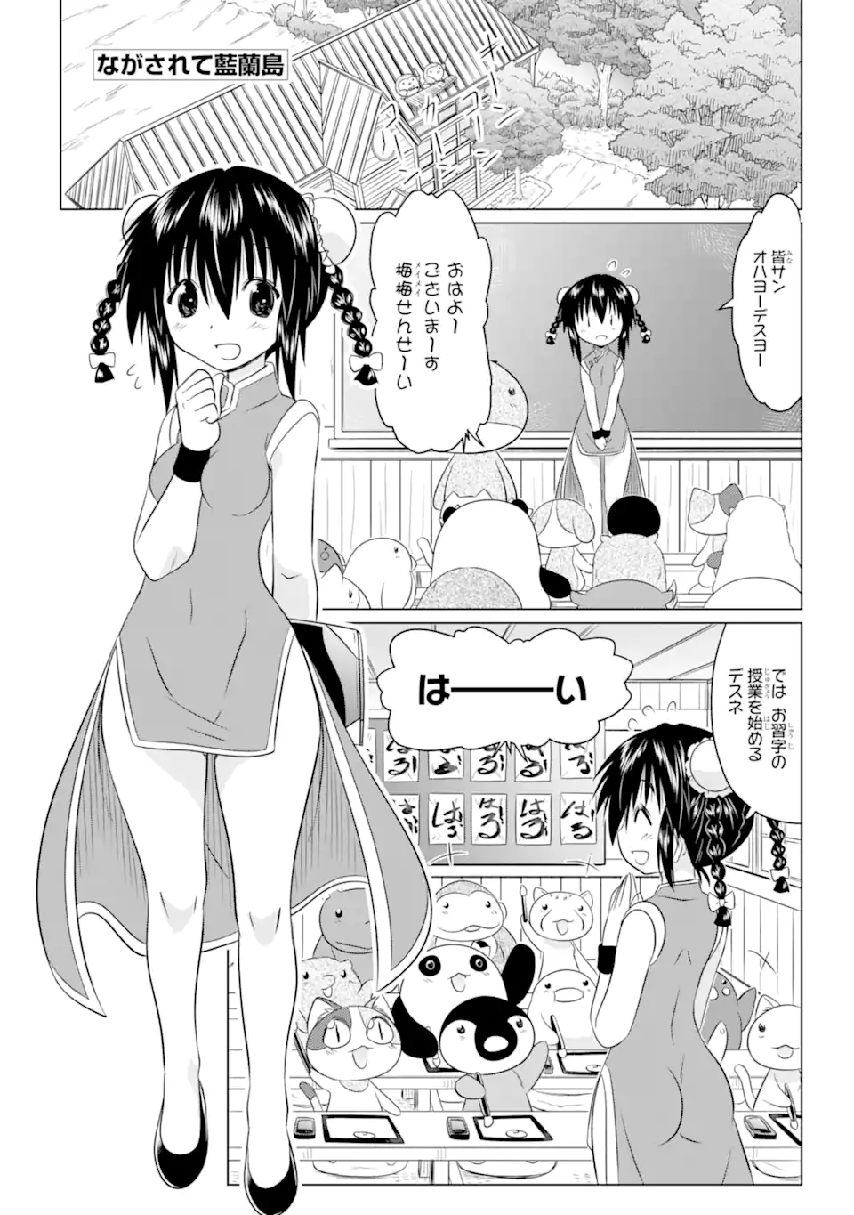 ながされて藍蘭島 Chap 255 - Next Chap 256