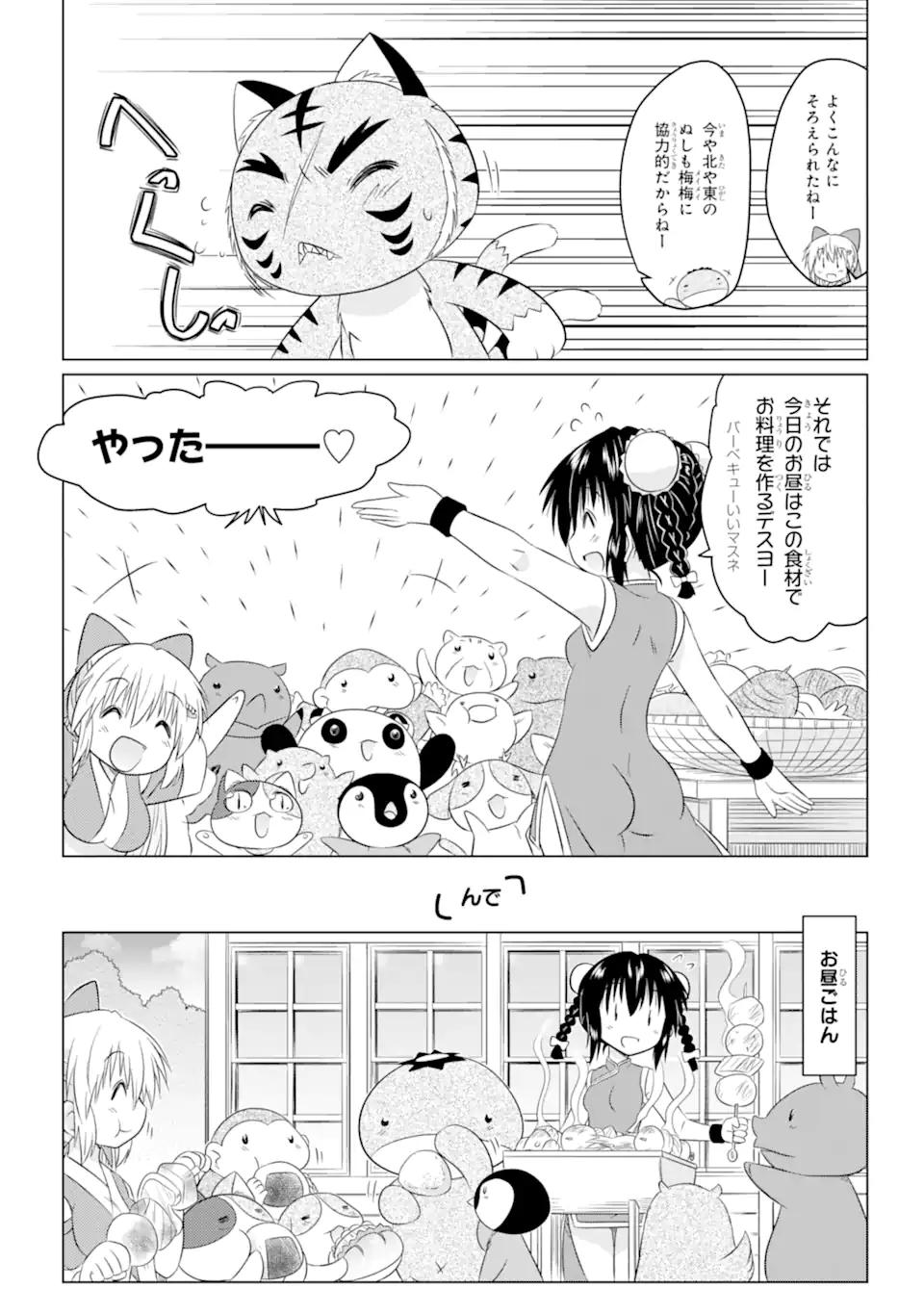 ながされて藍蘭島 Chap 255 - Next Chap 256