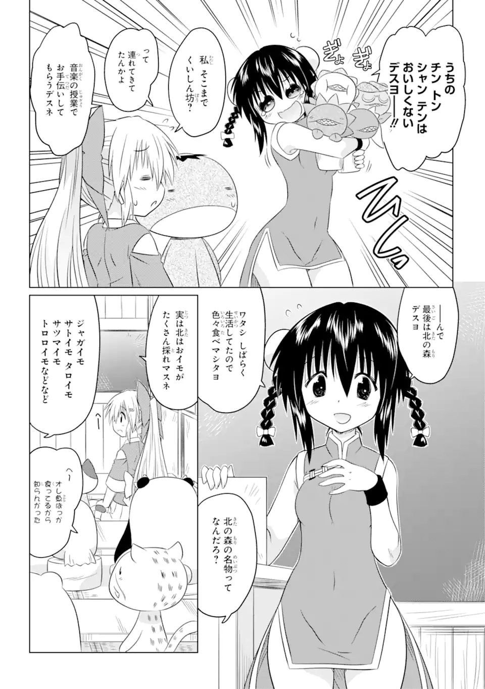 ながされて藍蘭島 Chap 255 - Next Chap 256