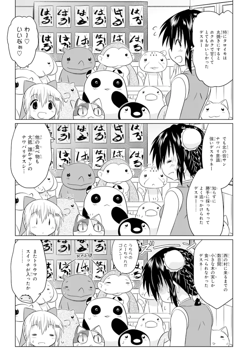 ながされて藍蘭島 Chap 255 - Next Chap 256