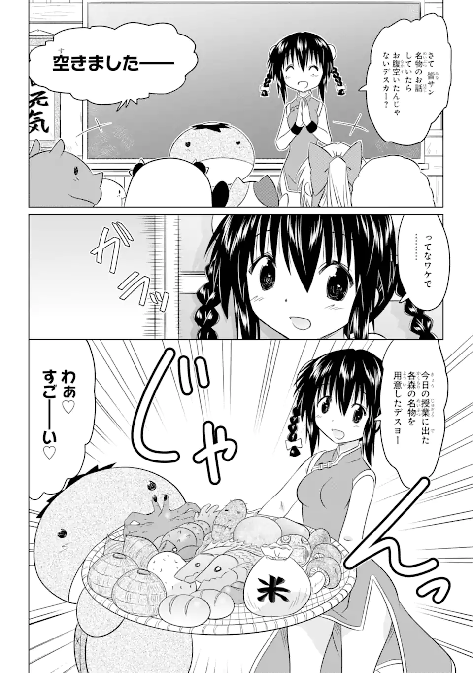 ながされて藍蘭島 Chap 255 - Next Chap 256