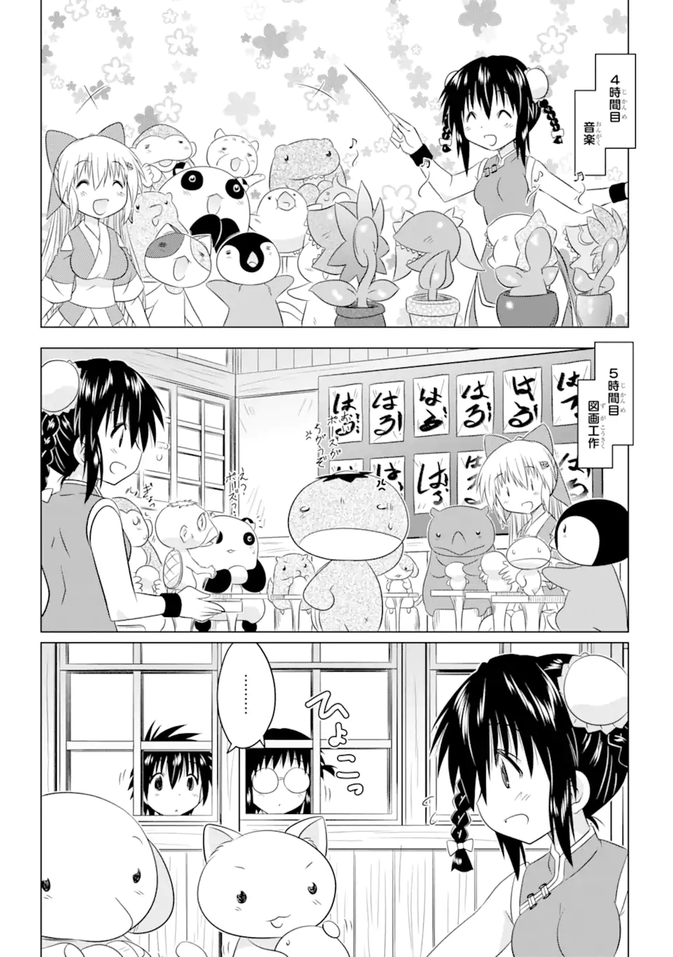 ながされて藍蘭島 Chap 255 - Next Chap 256