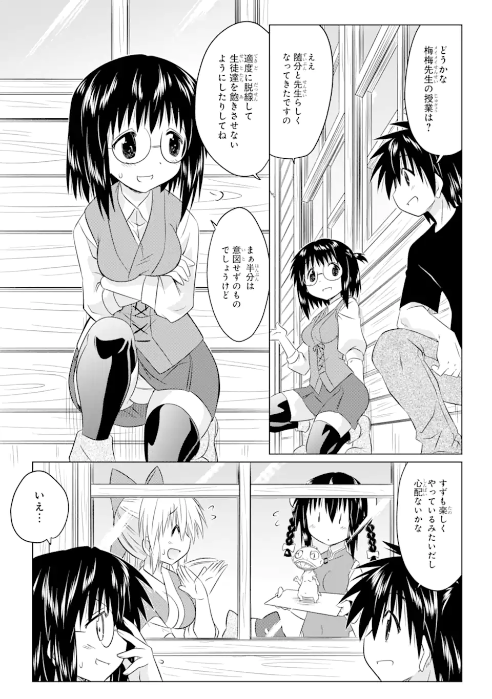 ながされて藍蘭島 Chap 255 - Next Chap 256