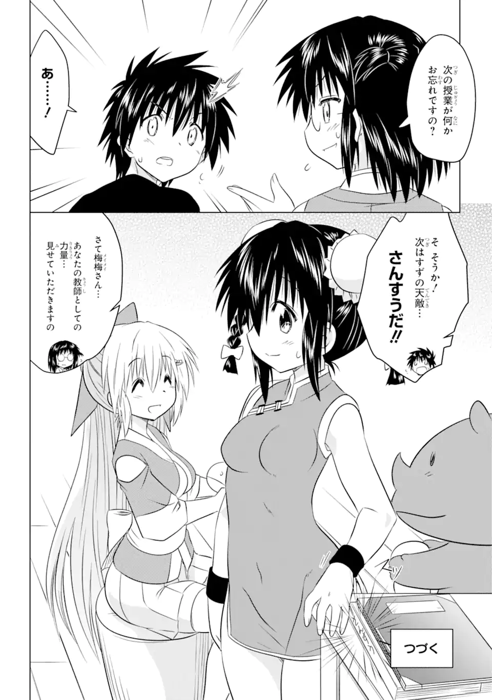 ながされて藍蘭島 Chap 255 - Next Chap 256