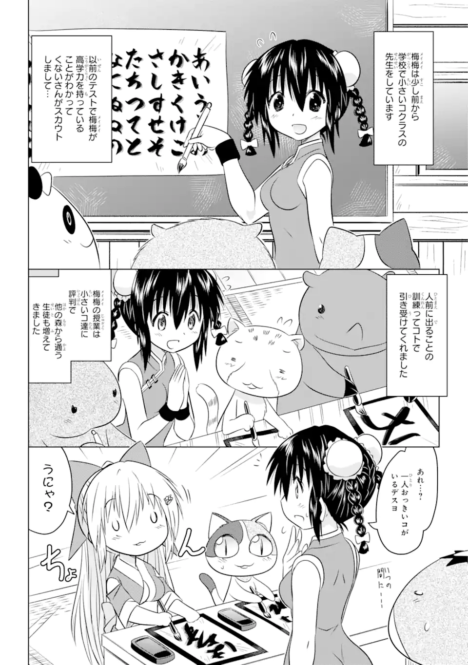 ながされて藍蘭島 Chap 255 - Next Chap 256
