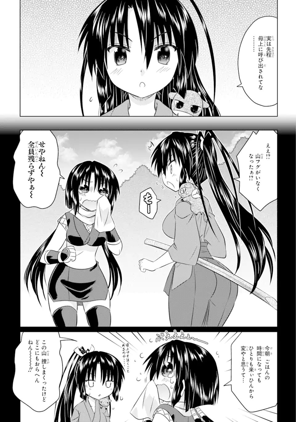 ながされて藍蘭島 Chap 257 - Next Chap 258