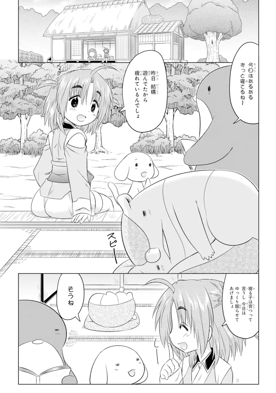 ながされて藍蘭島 Chap 257 - Next Chap 258