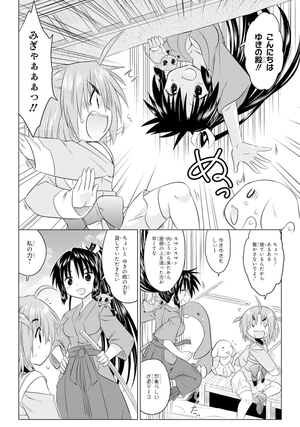 ながされて藍蘭島 Chap 257 - Next Chap 258