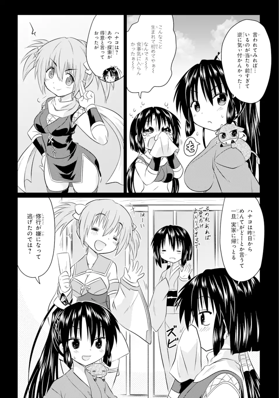 ながされて藍蘭島 Chap 257 - Next Chap 258