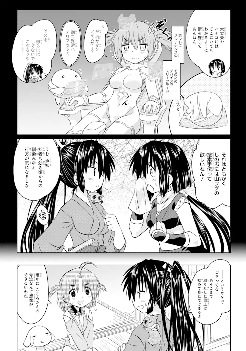 ながされて藍蘭島 Chap 257 - Next Chap 258