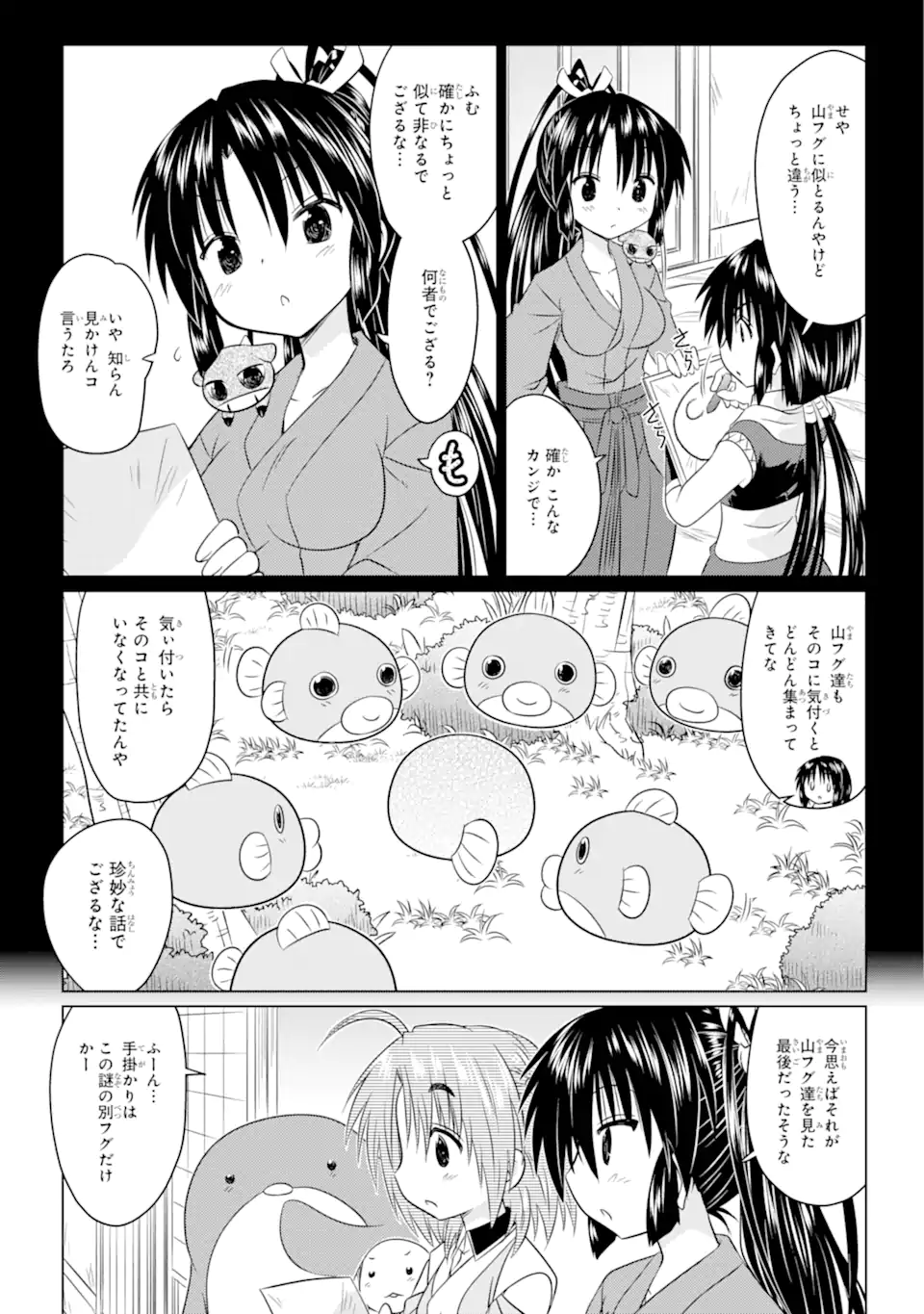 ながされて藍蘭島 Chap 257 - Next Chap 258