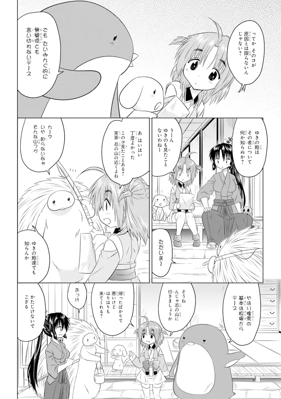 ながされて藍蘭島 Chap 257 - Next Chap 258