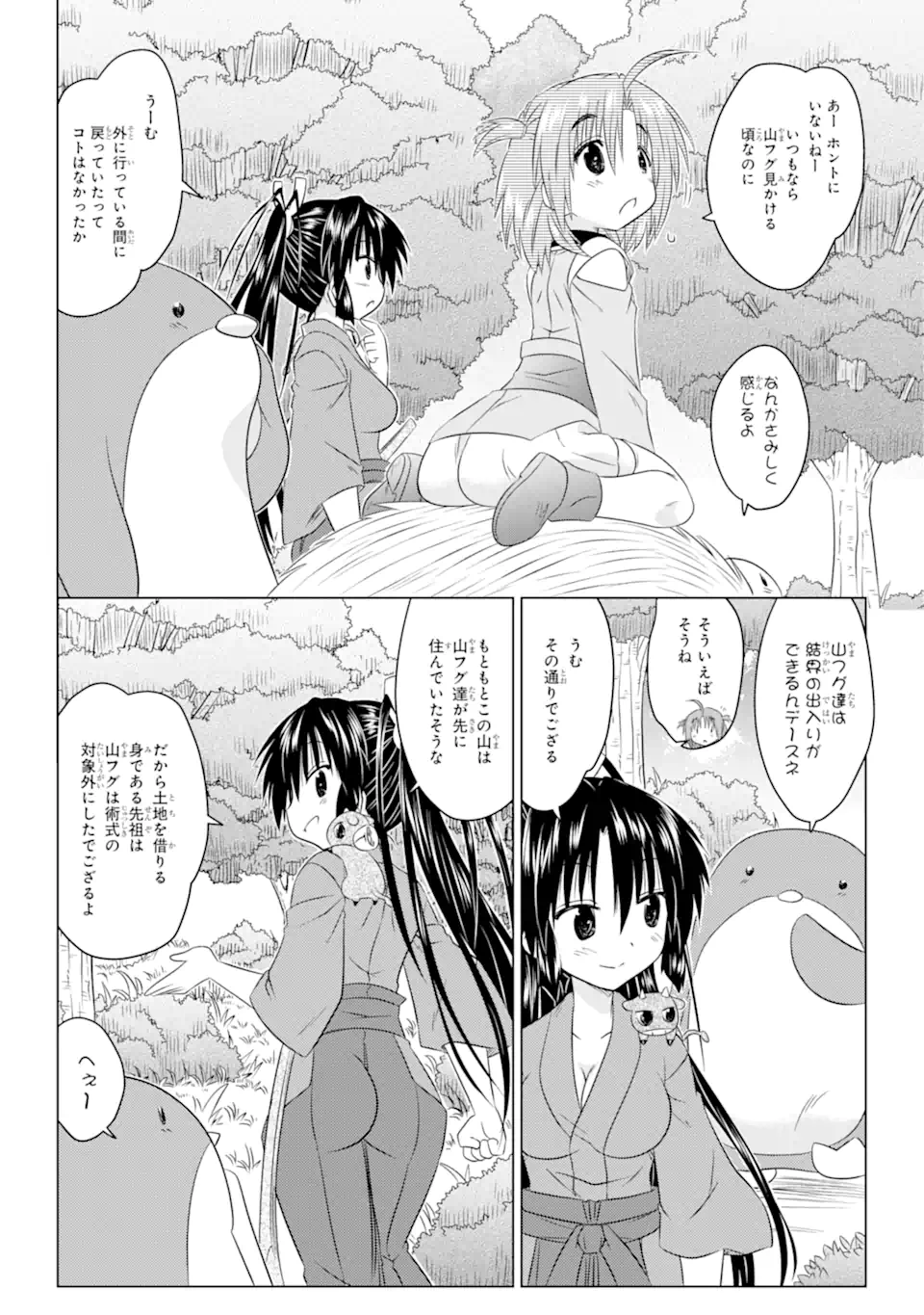 ながされて藍蘭島 Chap 257 - Next Chap 258
