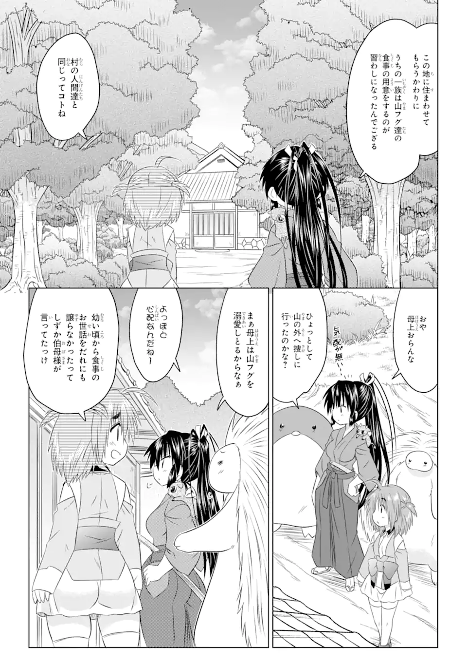 ながされて藍蘭島 Chap 257 - Next Chap 258