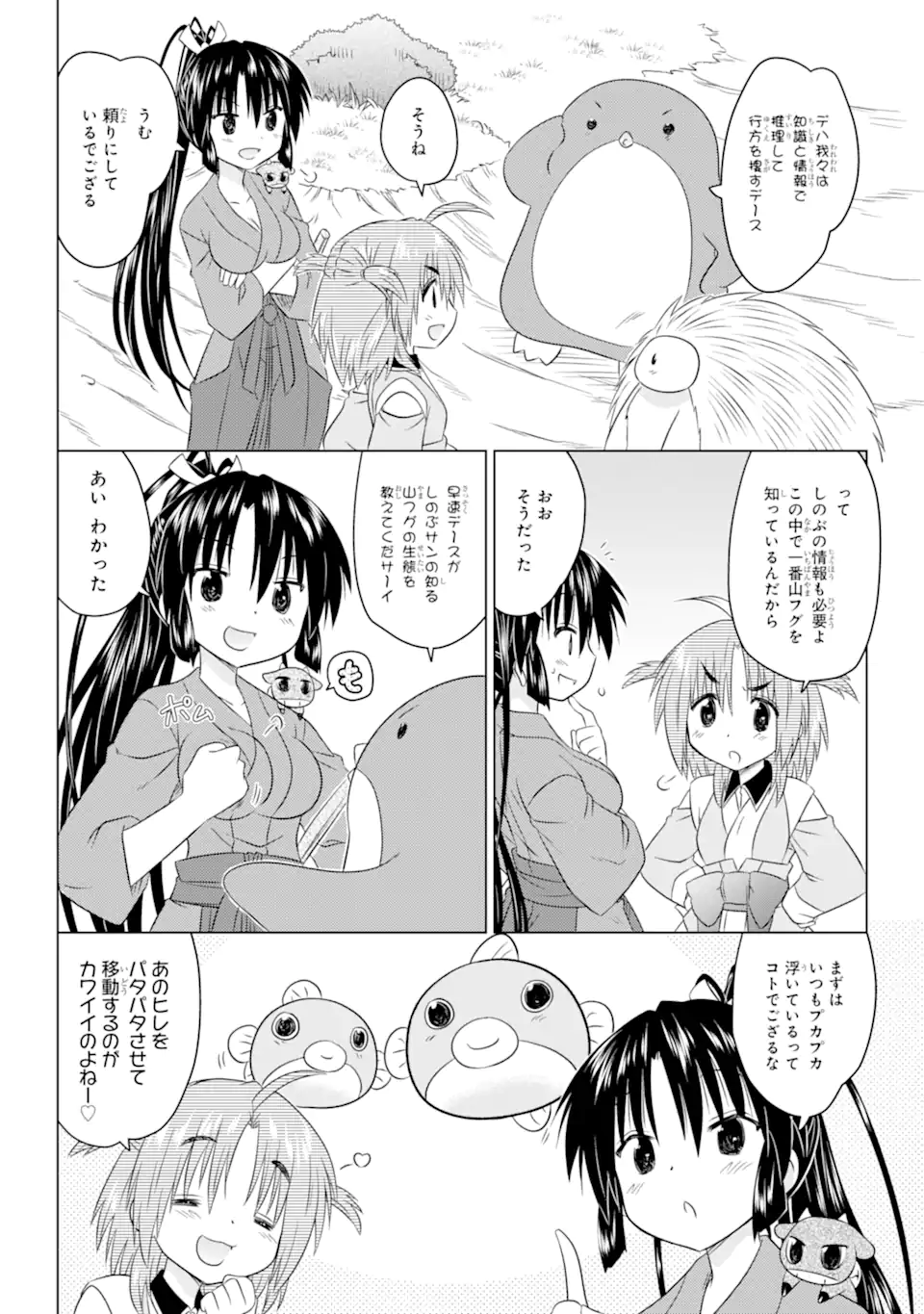 ながされて藍蘭島 Chap 257 - Next Chap 258