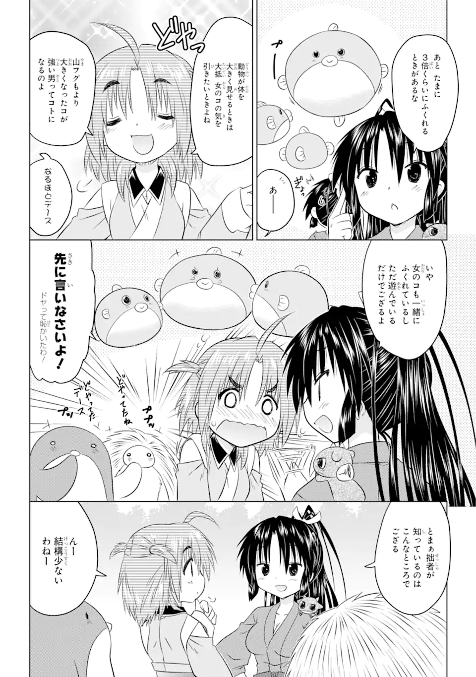 ながされて藍蘭島 Chap 257 - Next Chap 258