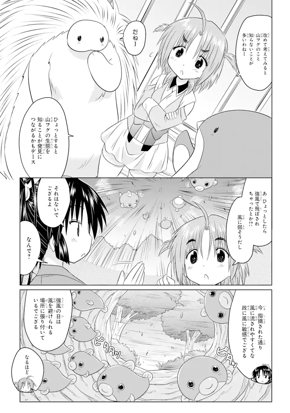 ながされて藍蘭島 Chap 257 - Next Chap 258