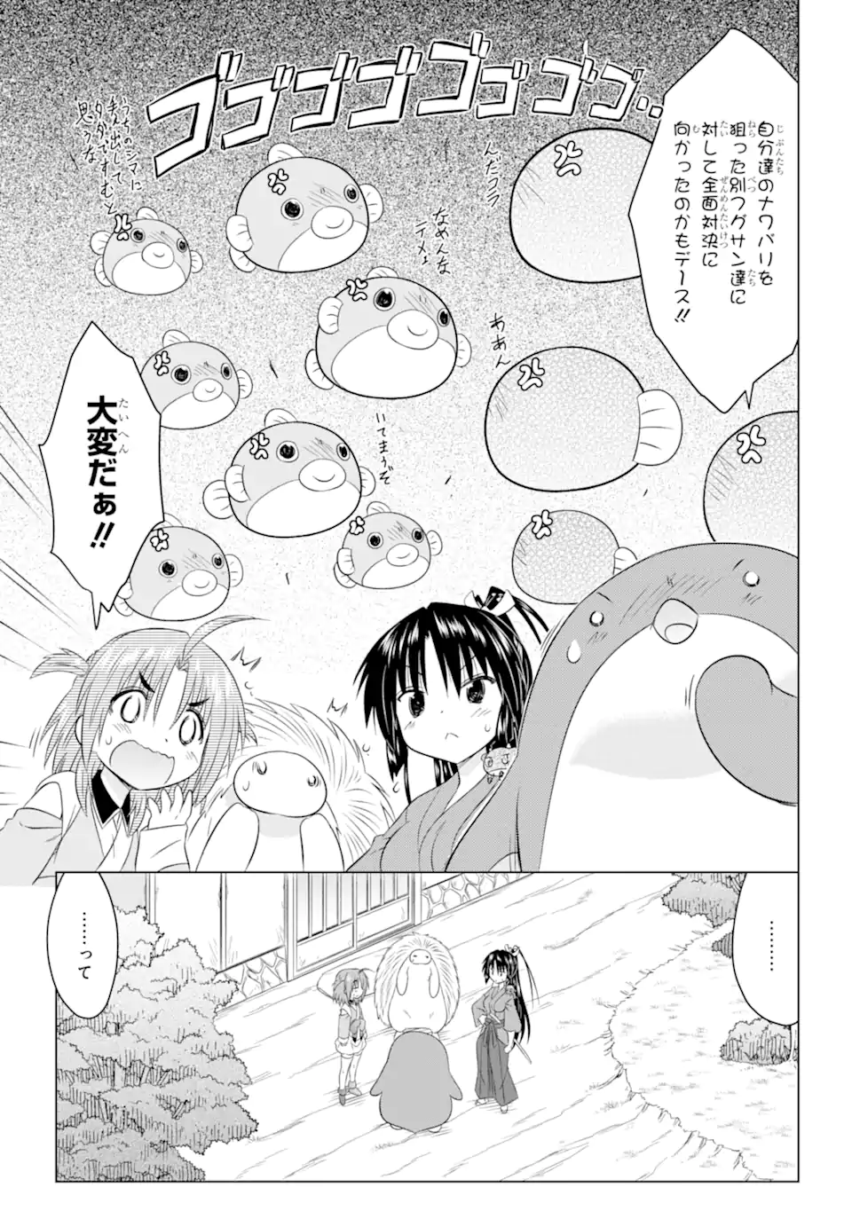 ながされて藍蘭島 Chap 257 - Next Chap 258