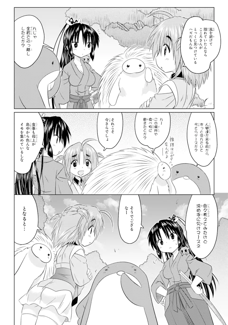 ながされて藍蘭島 Chap 257 - Next Chap 258