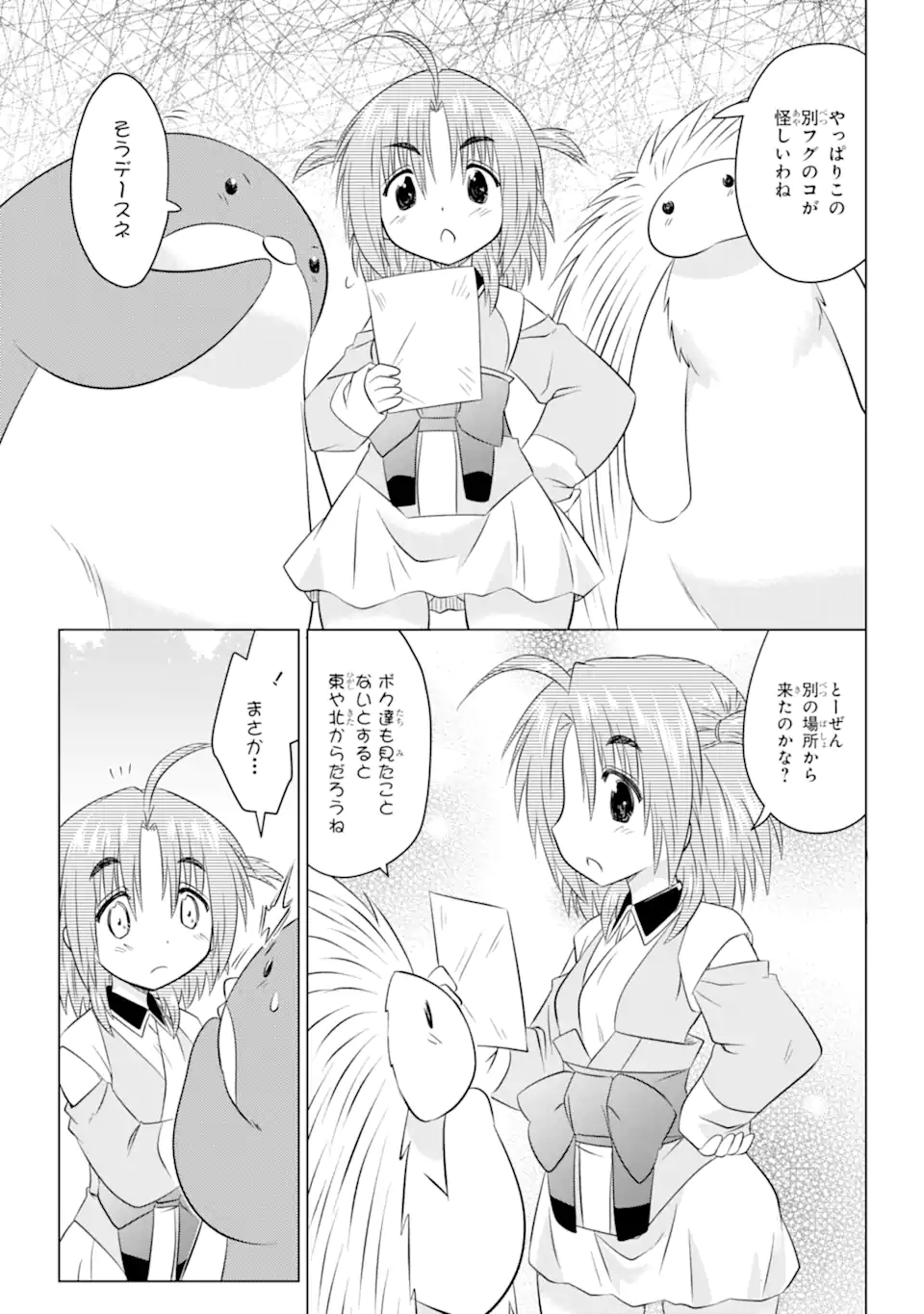 ながされて藍蘭島 Chap 257 - Next Chap 258