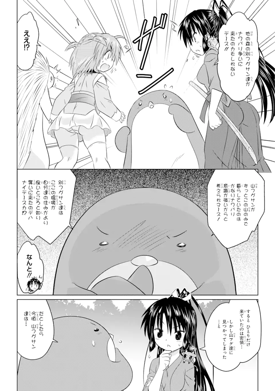 ながされて藍蘭島 Chap 257 - Next Chap 258