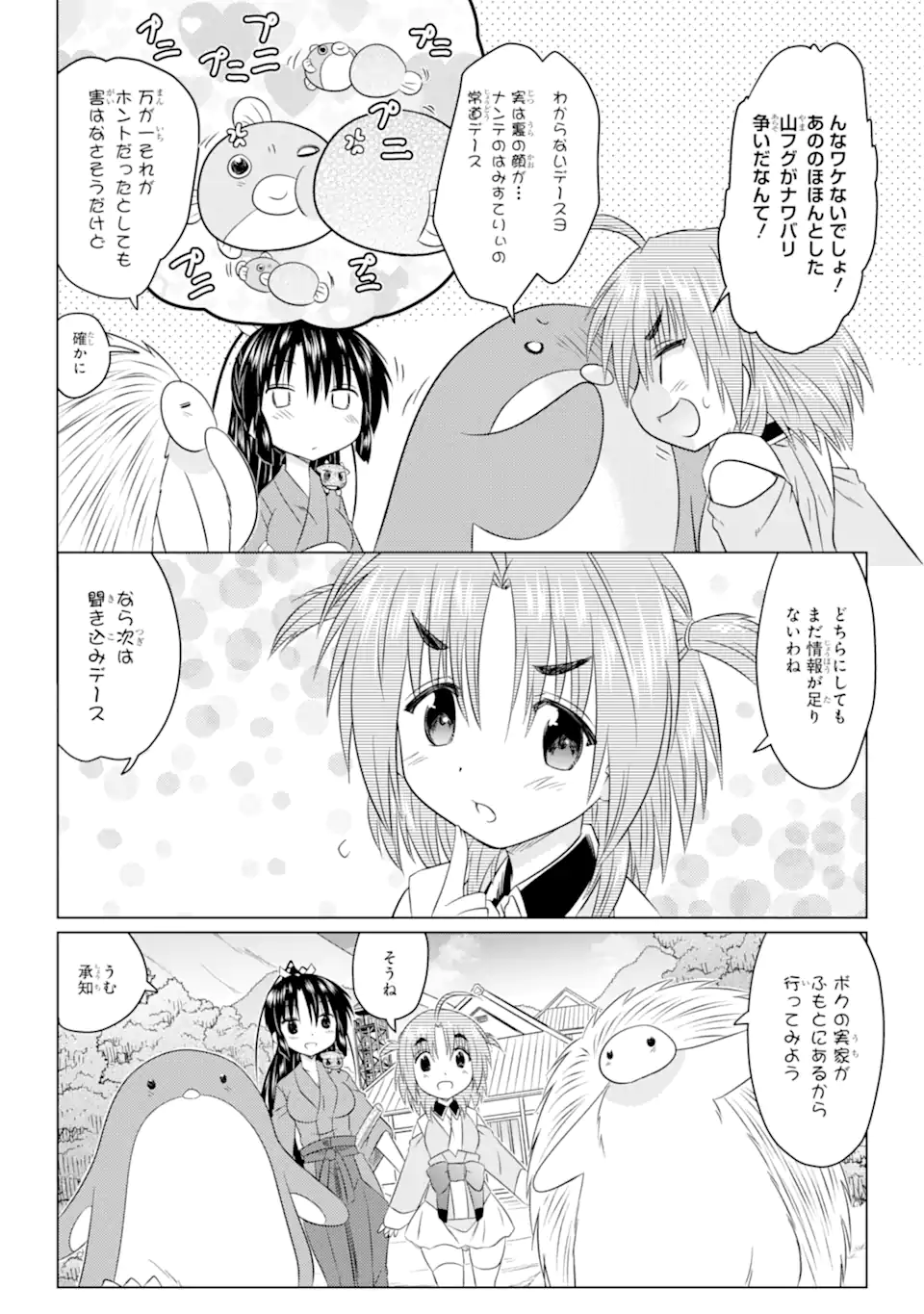 ながされて藍蘭島 Chap 257 - Next Chap 258