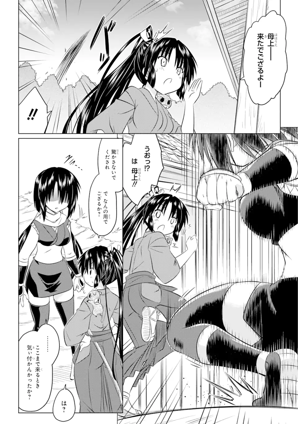 ながされて藍蘭島 Chap 257 - Next Chap 258