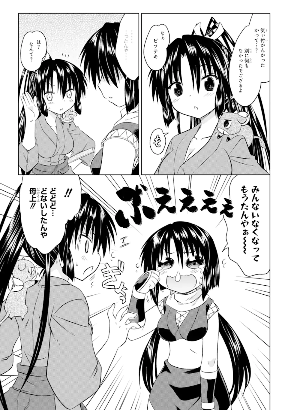 ながされて藍蘭島 Chap 257 - Next Chap 258