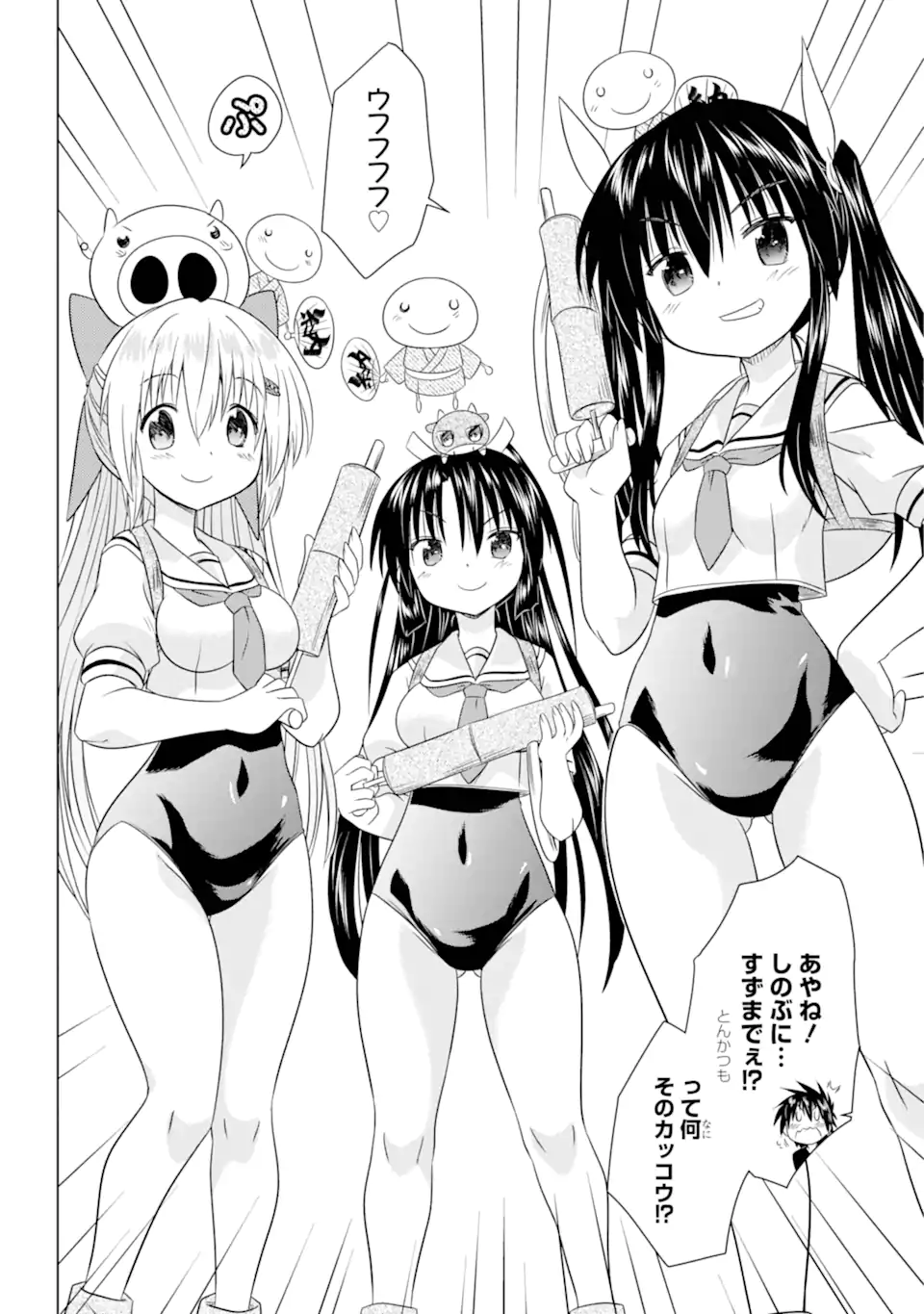 ながされて藍蘭島 Chap 268 - Next Chap 269