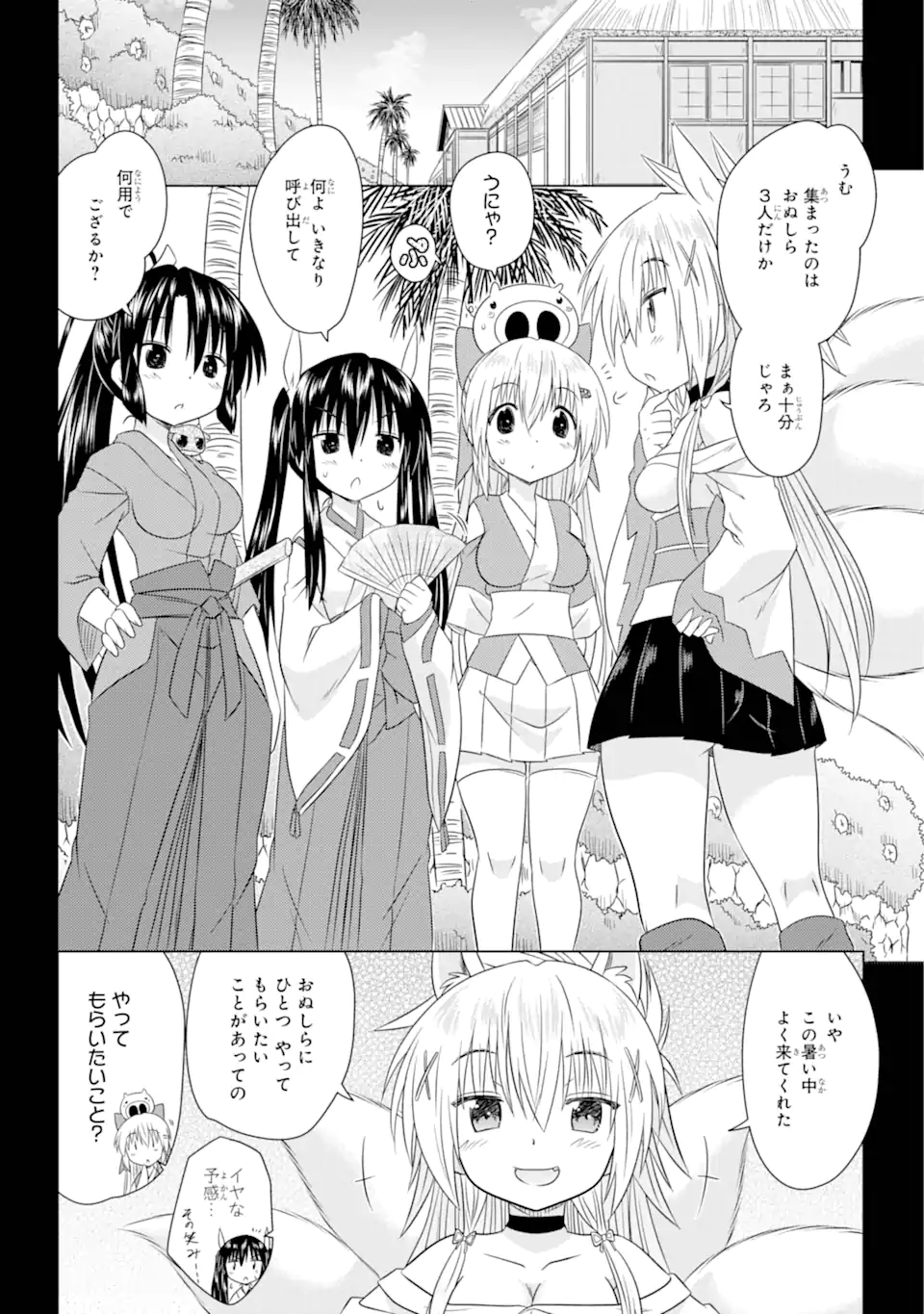 ながされて藍蘭島 Chap 268 - Next Chap 269
