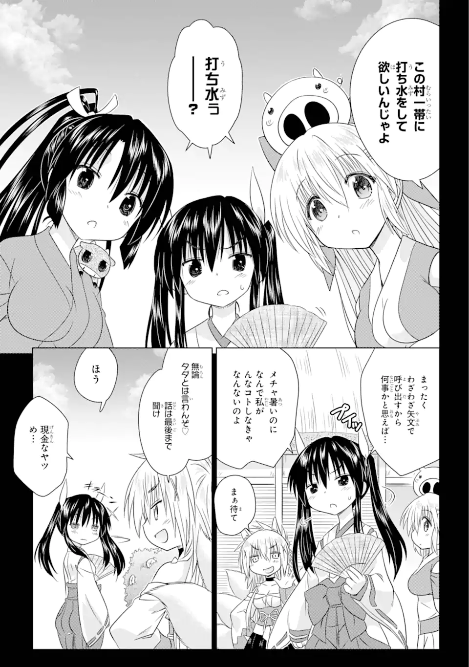 ながされて藍蘭島 Chap 268 - Next Chap 269