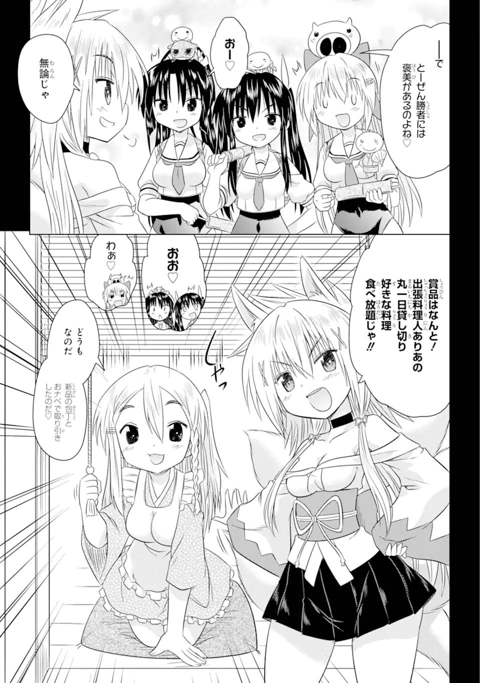 ながされて藍蘭島 Chap 268 - Next Chap 269