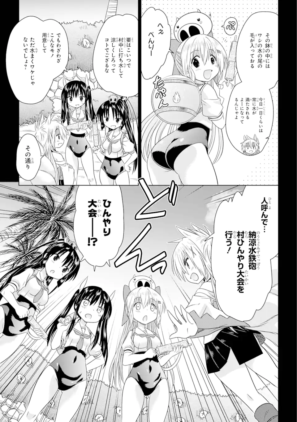 ながされて藍蘭島 Chap 268 - Next Chap 269