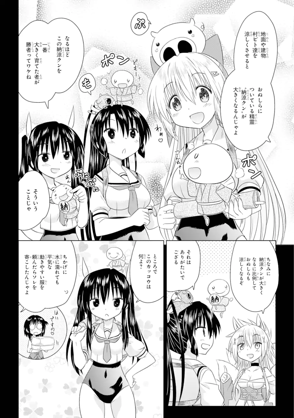 ながされて藍蘭島 Chap 268 - Next Chap 269