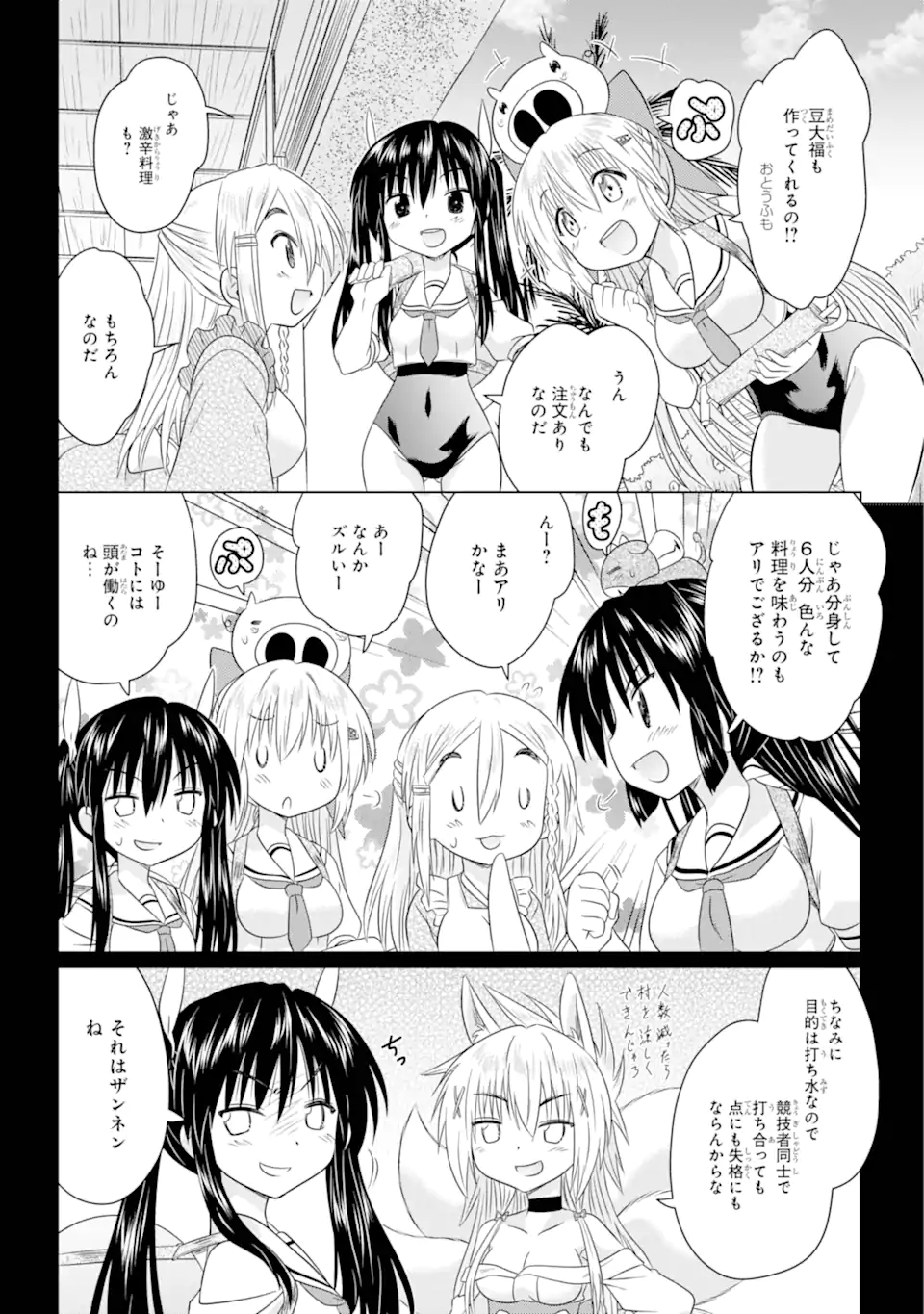 ながされて藍蘭島 Chap 268 - Next Chap 269