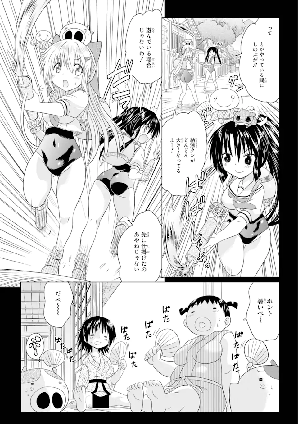 ながされて藍蘭島 Chap 268 - Next Chap 269