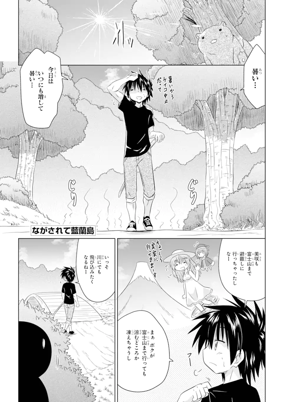 ながされて藍蘭島 Chap 268 - Next Chap 269